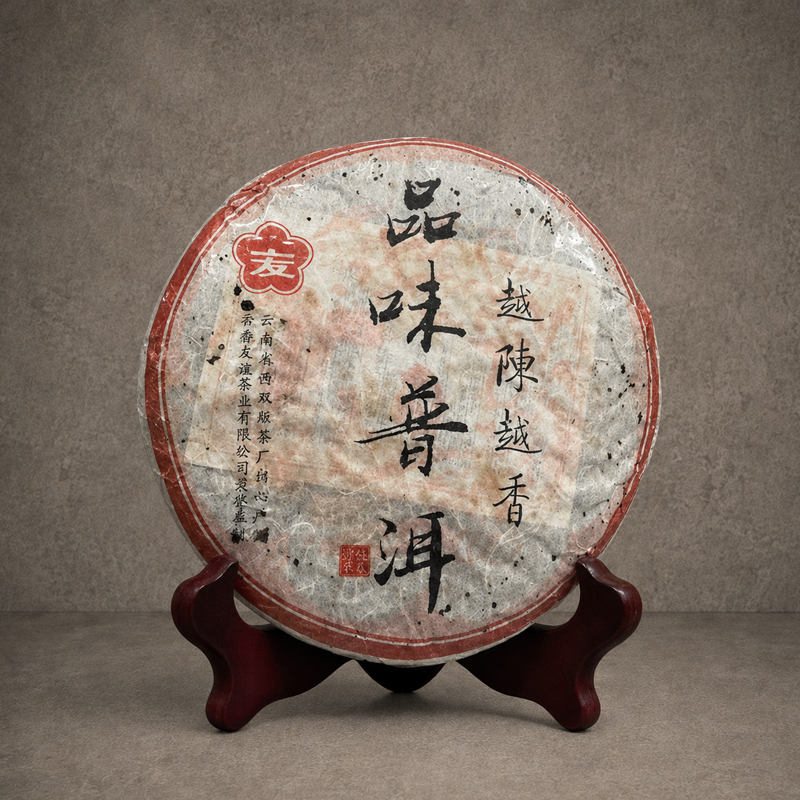 2006年 大友品味普洱